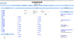 Desktop Screenshot of directory.com.tw