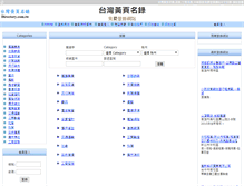 Tablet Screenshot of directory.com.tw